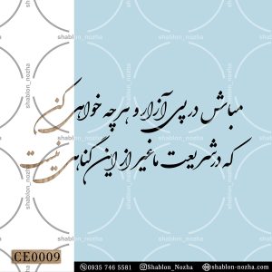 مباش در پی آزار و هر چه خواهی کن