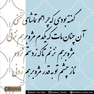 گفته بودی که چرا محو تماشای منی