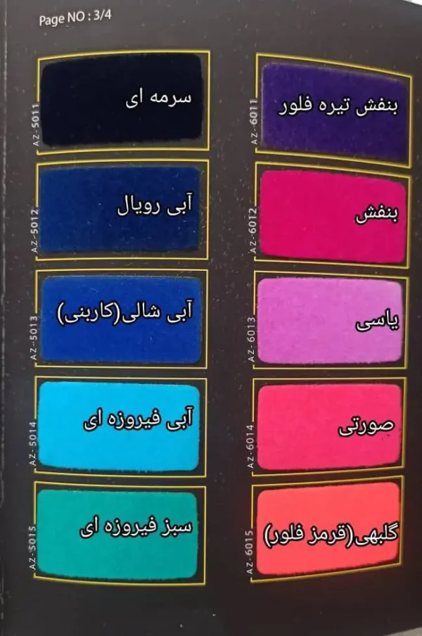 پودر مخمل نوژا