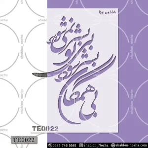 بی همگان بسر شود بی تو بسر نمی شود