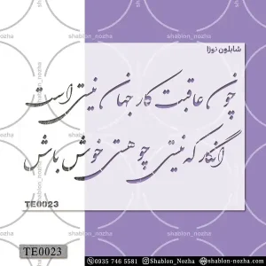 چون عاقبت کار جهان نیستی است